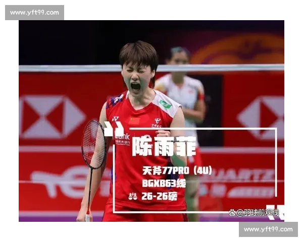 羽坛巨星争霸！最新赛事榜单谁主沉浮